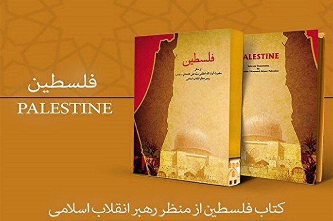 مسابقه کتابخوانی «فلسطین از منظر آیت‌الله خامنه‌ای» در خدابنده برگزار می‌شود