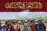 "الشيعة في باكستان"..كتاب جديد في كربلاء للباحث "سعيد رشيد زميزم"