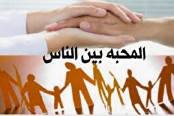 مَنْ لانَتْ عَريكَتُهُ وَجَبَتْ مَحَبَّتُهُ