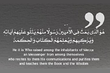 Poster: Prophet Muhammad Bringing Wisdom to The Unlettered