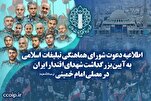 Memorial for ‘Martyrs of Iran’s Power’ in Tehran on July 2