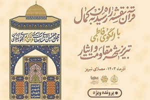 چهل و هفتمین مسابقات سراسری قرآن کریم سازمان اوقاف