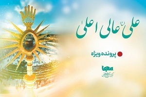 علی عالی اعلی