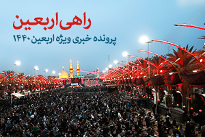 راهی اربعین