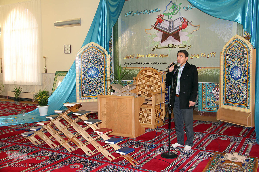 بخش شفاهی سی و یکمین دوره مسابقات قرآنی دانشجویان دانشگاه محقق اردبیلی