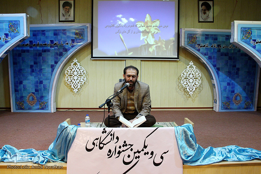سی ویکمین چشنواره دانشگاهی قرآن کریم - همدان