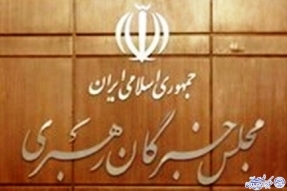 «سعیدی گلپایگانی» نماینده ایلام در مجلس خبرگان شد