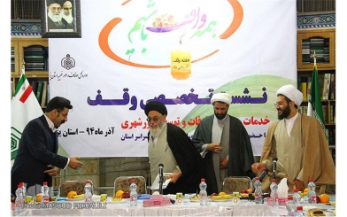 نشست تخصصی وقف «خدمات متقابل موقوفات و توسعه امور شهری»