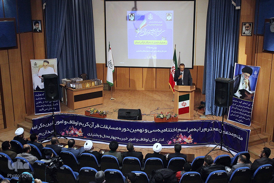 اختتامیه مسابقات قرآن اوقاف و تجلیل از فعالان قرآنی ـ شهرکرد
