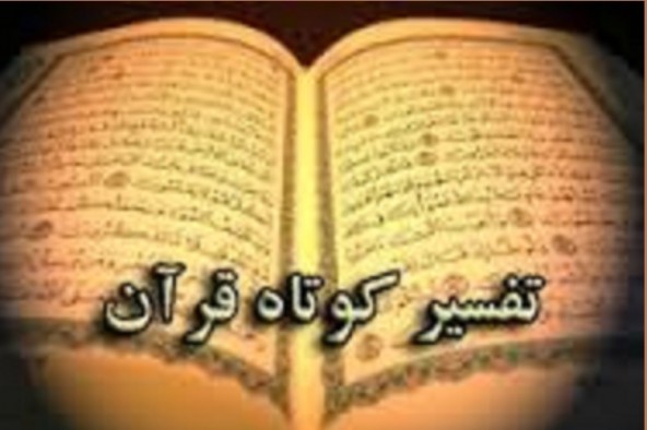 تجلی 15 صفت نیک در آیه 177 سوره بقره