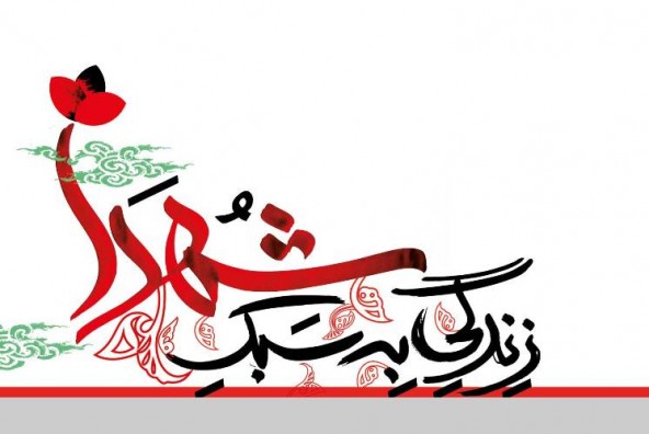 برکت خون شهدا در تمام نقاط کشور، عامل حفظ نظام است