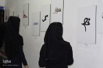 نمايشگاه آثار تجسمي قرآني در مركز علمي كاربردي جهاددانشگاهي شهركرد