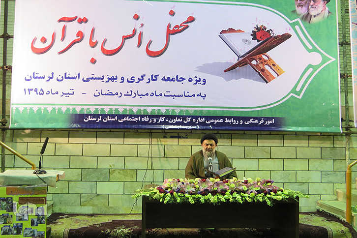 محفل انس با قرآن اداره کل تعاون، کار و رفاه اجتماعی لرستان