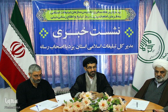 گزارش تصویری: نشست خبری مدیر کل تبلیغات اسلامی استان یزد
