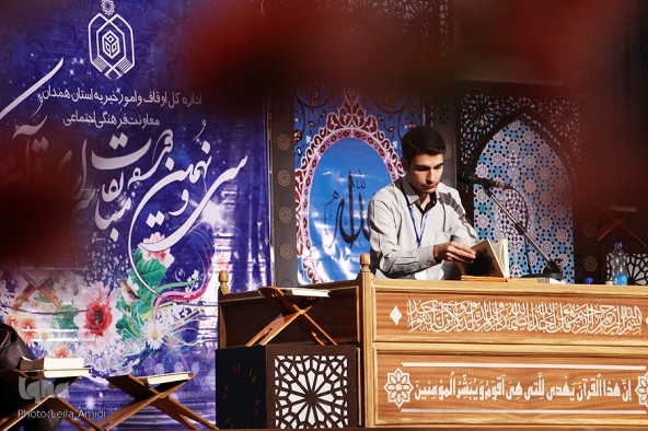 سی و نهمین دوره مسابقات قرآن برادران استان همدان