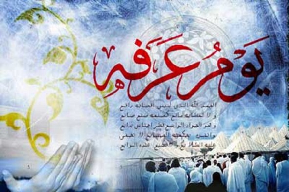 اعمال روز عرفه، روز نیایش