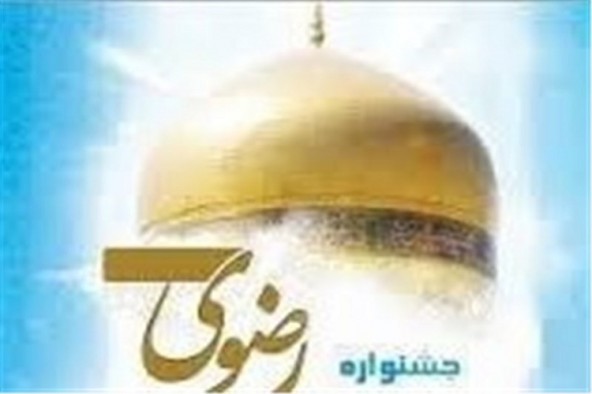 دانشگاه‌ها و حوزه‌های علیمه برتر در حوزه پژوهش رضوی تجلیل می‌شوند