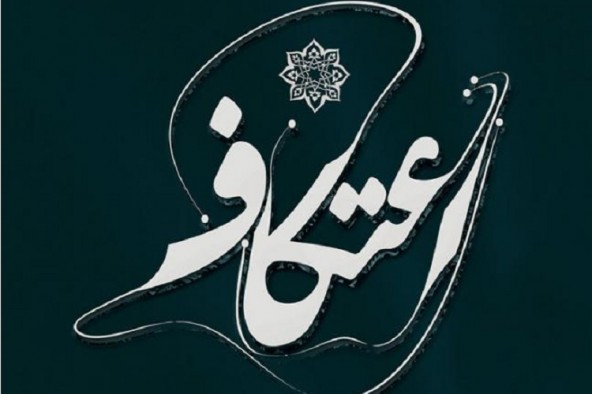 5 مسجد آماده میزبانی از معتکفان کرمانشاهی