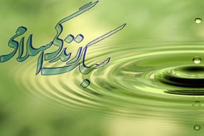 بانوان فرهیخته در مسیر آموزش سبک زندگی اسلامی گام بردارند