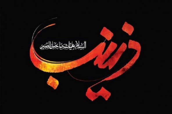 زینب کبری(س)؛ بزرگترین حامی ولایت