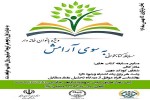 مسابقه کتابخوانی «به سوی آرامش» در خراسان جنوبی برگزار می‌شود