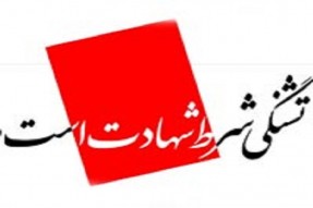 یادواره زنان شهید در مشکین دشت برگزار می‌شود