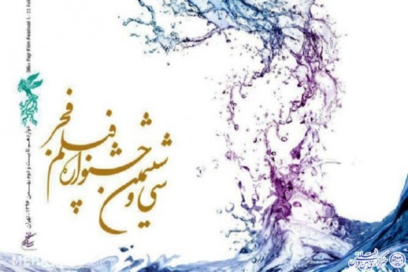 فیلم‌های جشنواره فجر در ایلام با ۴۰ درصد تخفیف ارائه می‌شود