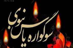 برگزاری سوگواری یاس نبوی در ارومیه