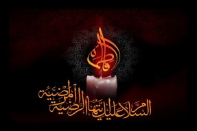 درس شهادت حضرت زهرا (س)، دفاع از ولایت و امامت است