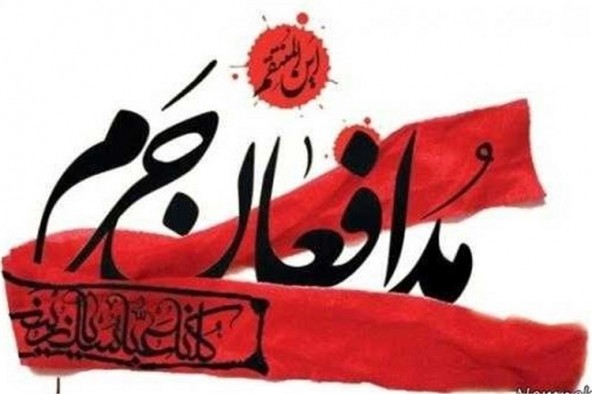 امنیت کشور مدیون مدافع حرم است