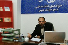 اجرای 17 عنوان برنامه دهه فجر توسط حوزه هنری خراسان‌جنوبی