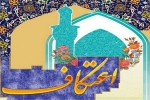 آغاز ثبت نام اعتکاف در آذربایجان غربی