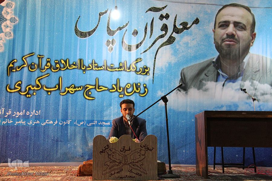 ​آیین بزرگداشت مرحوم استاد سهراب کبیری