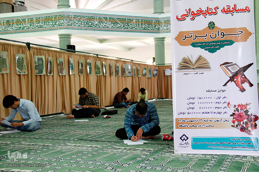 مسابقه کتاب‌خوانی جوان برتر/ شهر کرد