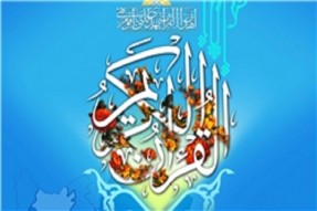 موسسات قرآنی فعال سمنان کمک 280 میلیون ریالی دریافت کردند