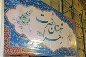 پیشرفت 70 درصدی فاز سوم شبستان حضرت زهرا(س) در نجف اشرف