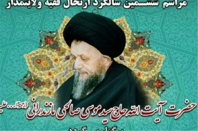 هفتمین سالگرد آیت الله صالحی برگزار می‌شود