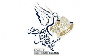جشنواره رسانه‌های دیجیتال انقلاب اسلامی برگزار می‌شود