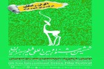 اکران فیلم‌های منتخب ششمین جشنواره بین‌المللی فیلم سبز ایران در بیرجند