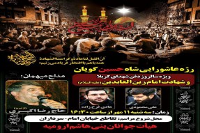 رژه عاشورایی شاه حسین گویان در ارومیه برگزار می‌شود