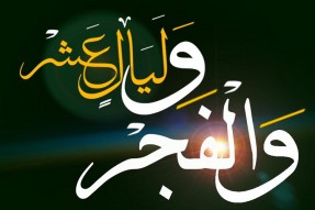 مسابقه قرآنی سوره فجر در میامی برگزار شد