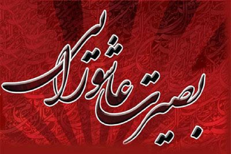 طرح بصیرت عاشورایی در سمنان اجرا شد