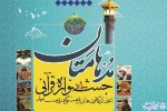 برگزاری دوازدهمین دوره مسابقات قرآنی «مدهامّتان» در ایلام