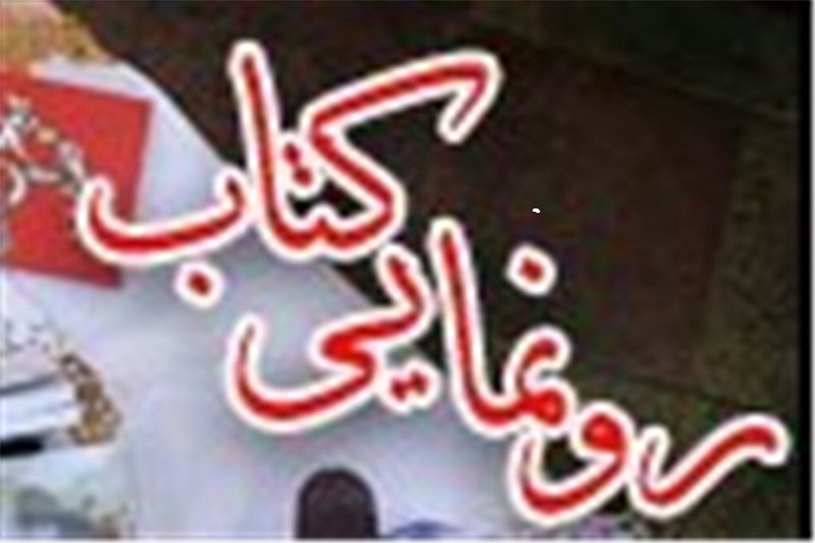 کتاب سه‌جلدی «بازپيرايی نقوش تزييني ابنيه تاريخي سمنان» رونمايی می‌شود