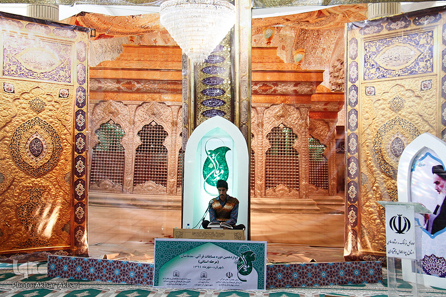 مسابقات قرآنی مدهامتان چهارمحال و بختیاری