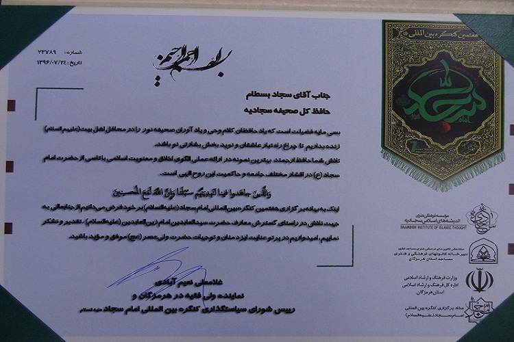 تجلیل آیت‌الله نعیم‌آبادی از تنها حافظ صحیفه سجادیه در کهگیلویه و بویراحمد