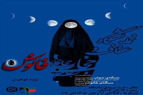 نمایشگاه عفاف و حجاب فانوس افتتاح می‌شود