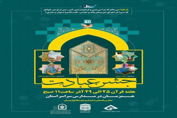 برگزاری جشن عبادت در ساری