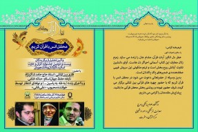 برگزاری محفل انس با قرآن با حضور حامد شاکرنژاد در یاسوج