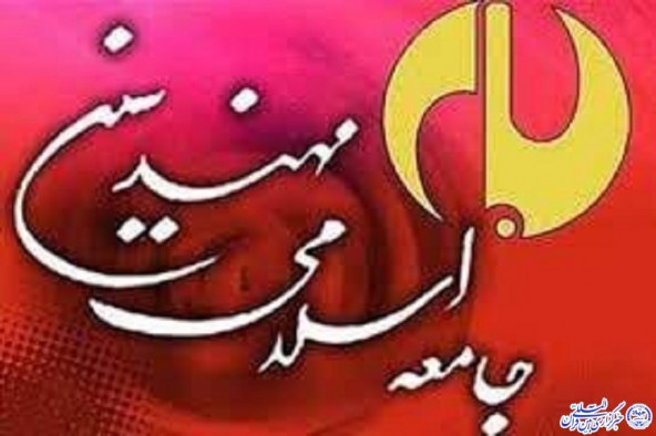 پیام جامعه اسلامی مهندسین استان ایلام به مناسبت پایان داعش